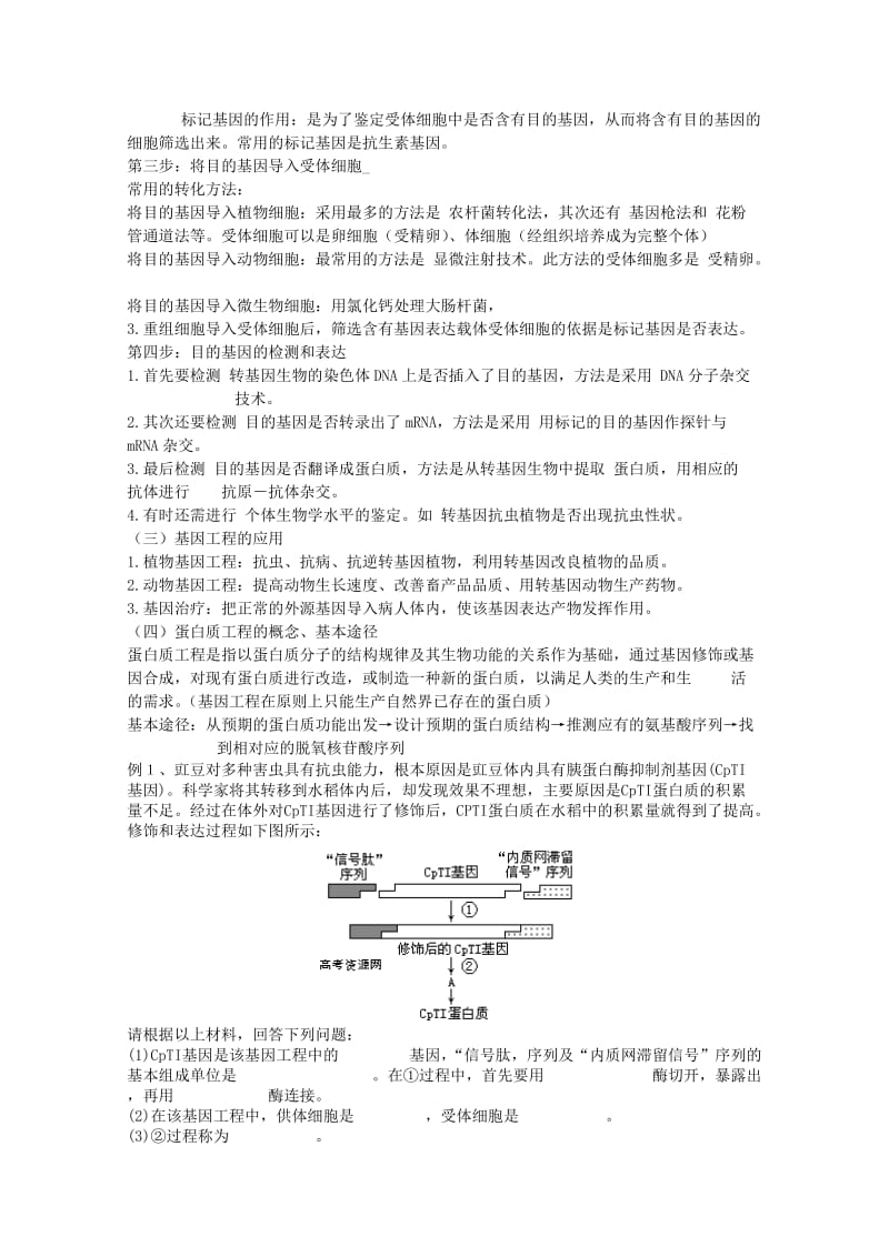 2019-2020年高考生物二轮复习 1.1《基因工程和蛋白质工程》教案 中图版选修3.doc_第2页