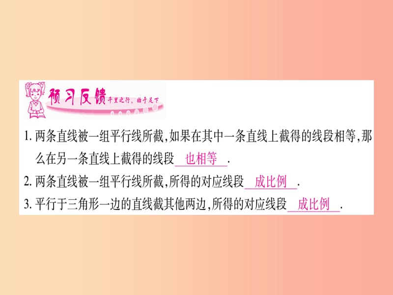 广西2019秋九年级数学上册 第3章 图形的相似 3.2 平行线分段成比例作业课件（新版）湘教版.ppt_第2页