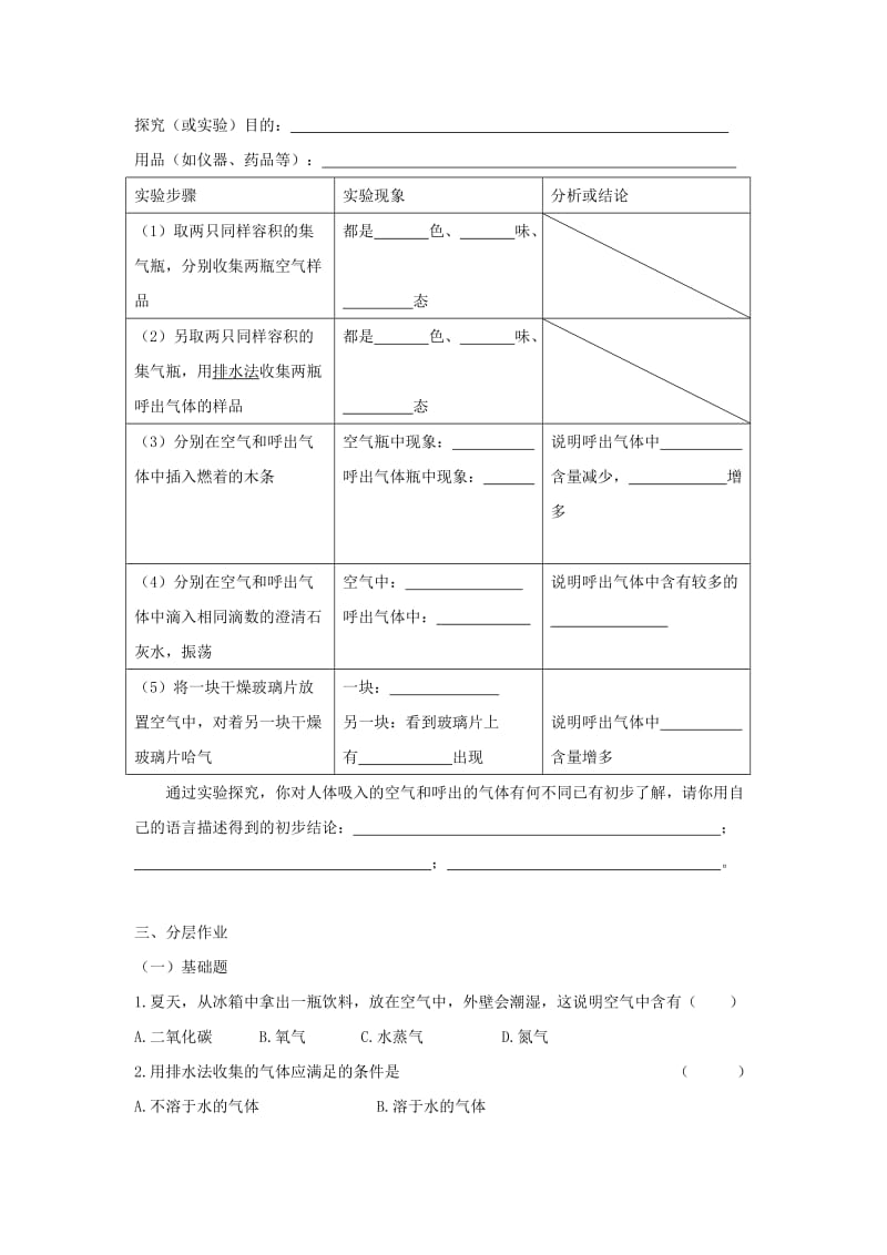 2019-2020年九年级化学课后巩固作业：1.2《化学是一门以实验为基础的科学》（2）（人教版上册）.doc_第2页