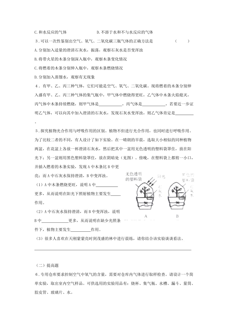 2019-2020年九年级化学课后巩固作业：1.2《化学是一门以实验为基础的科学》（2）（人教版上册）.doc_第3页