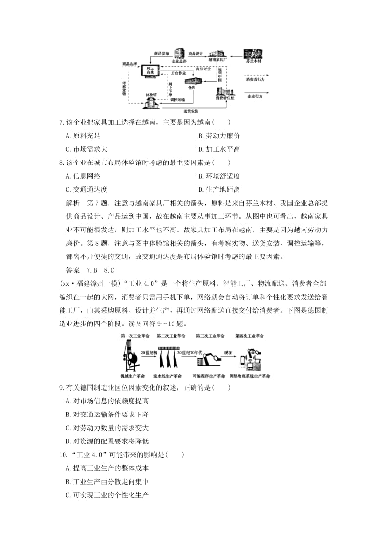 2019-2020年高考地理一轮复习 第七章 生产活动与地域联系 第二节 工业区位（第1课时）工业的区位选择练习 中图版.doc_第3页