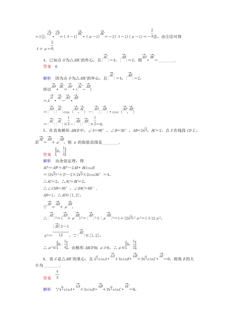 2019-2020年高考数学一轮复习第五章平面向量5.2.2数量积的综合应用对点训练理.doc_第2页