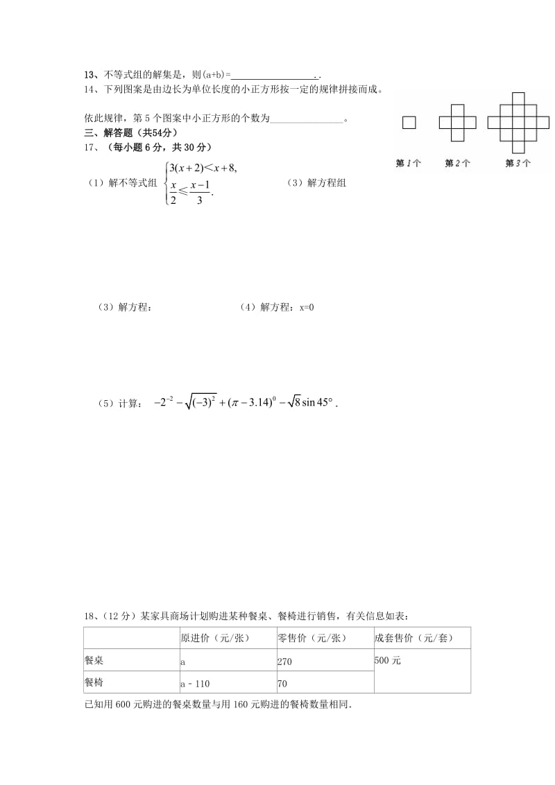 2019-2020年中考数学第一轮复习《方程与不等式》测试题.doc_第2页