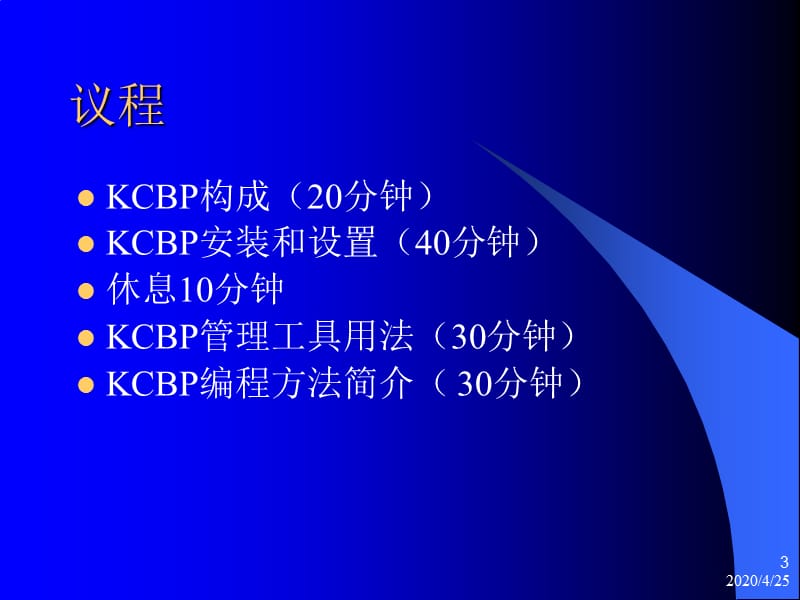 KCBP应用培训(陈洪涛).ppt_第3页