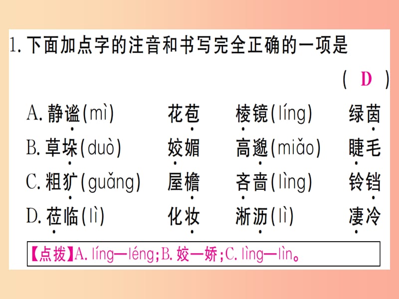 武汉专版2019年七年级语文上册第一单元3雨的四季习题课件新人教版.ppt_第2页