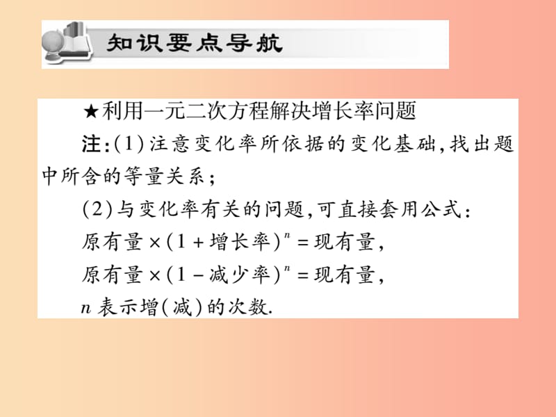 2019秋九年级数学上册 第22章 一元二次方程 22.3 实践与探索（第2课时）课件（新版）华东师大版.ppt_第2页