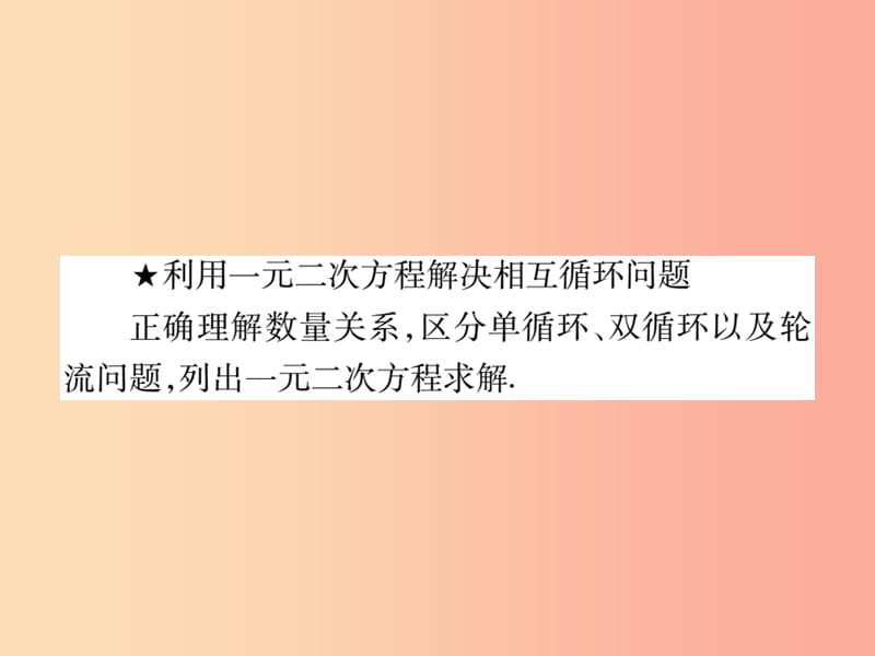 2019秋九年级数学上册 第22章 一元二次方程 22.3 实践与探索（第2课时）课件（新版）华东师大版.ppt_第3页