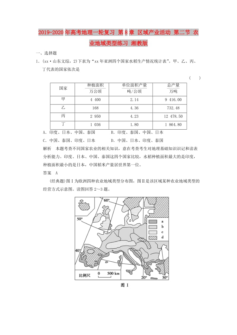 2019-2020年高考地理一轮复习 第8章 区域产业活动 第二节 农业地域类型练习 湘教版.doc_第1页