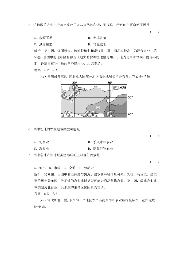 2019-2020年高考地理一轮复习 第8章 区域产业活动 第二节 农业地域类型练习 湘教版.doc_第3页