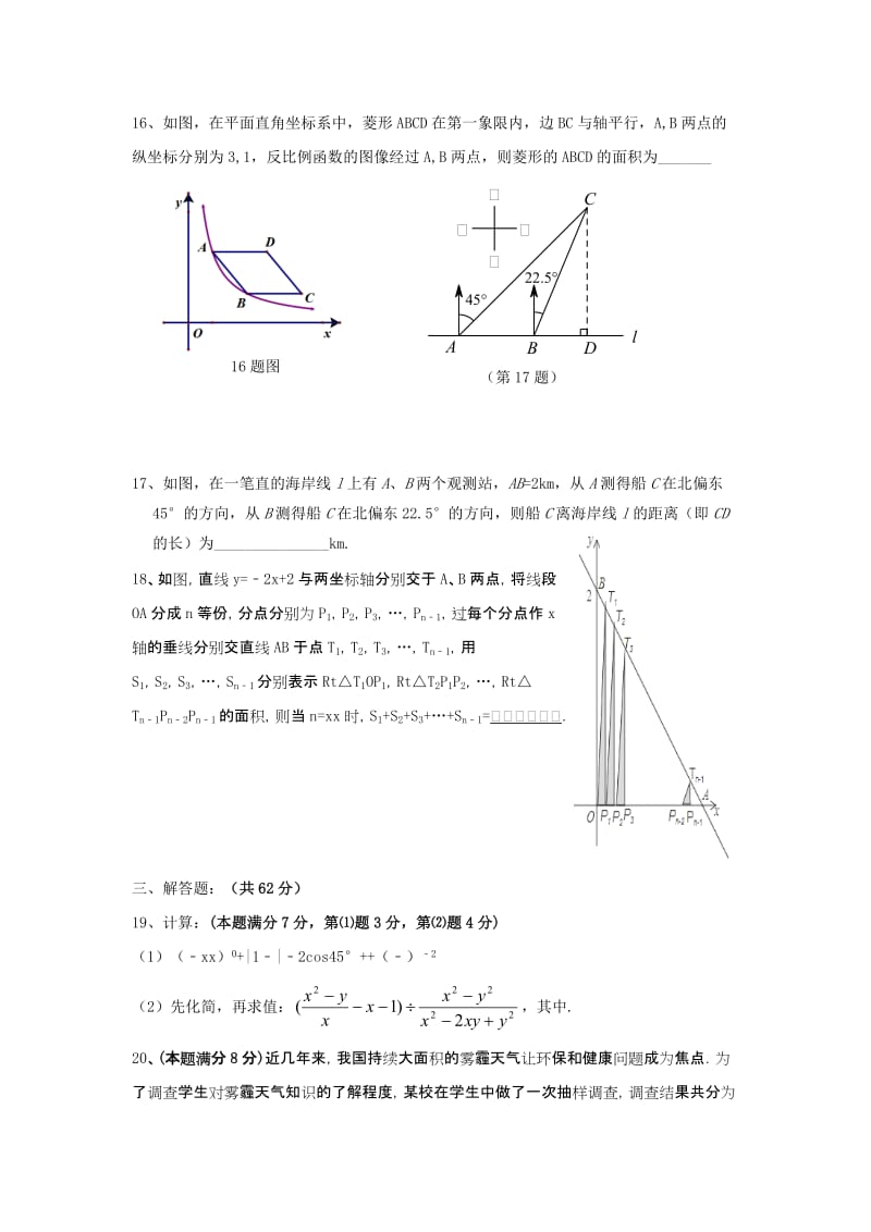 2019-2020年九年级数学5月模拟试题.doc_第3页