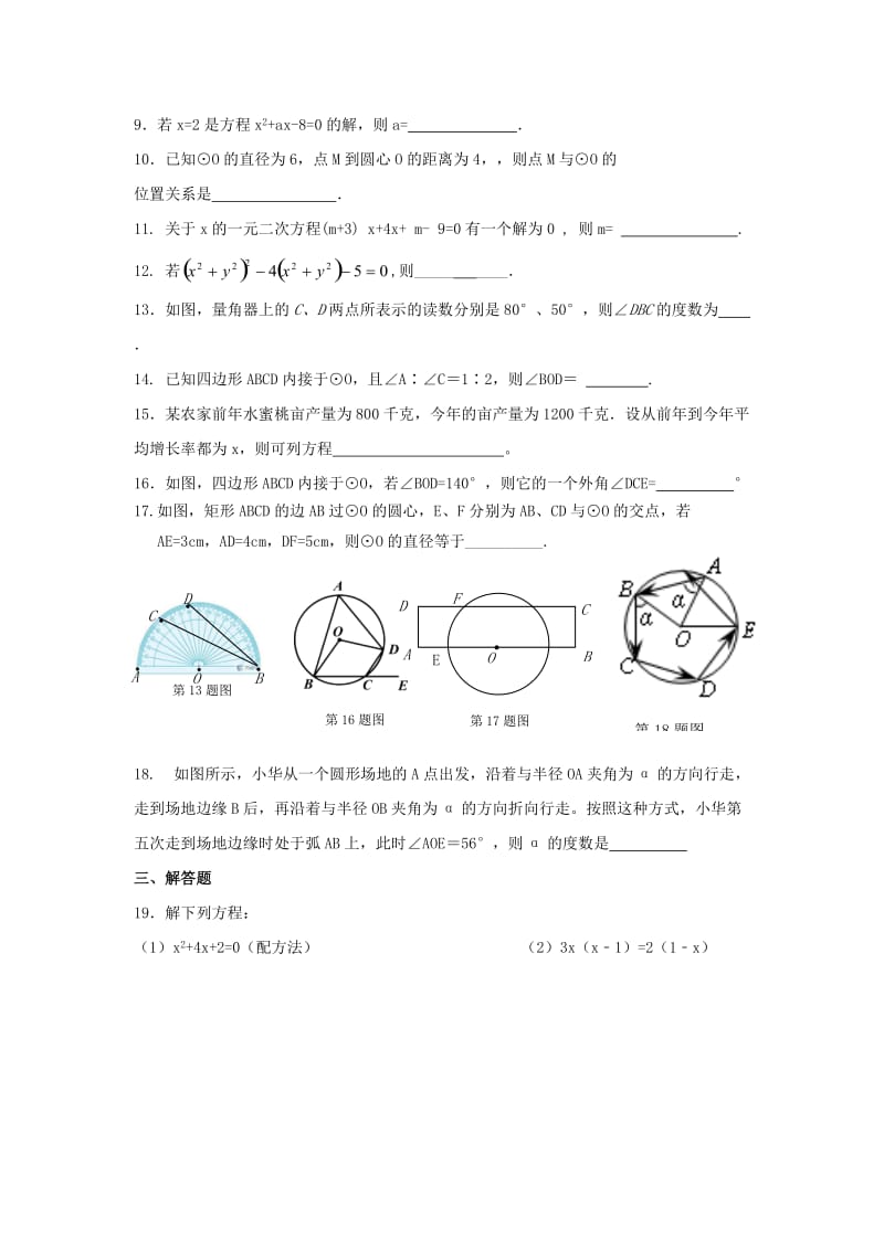 2019-2020年九年级数学上学期第（五）课练习苏科版.doc_第2页