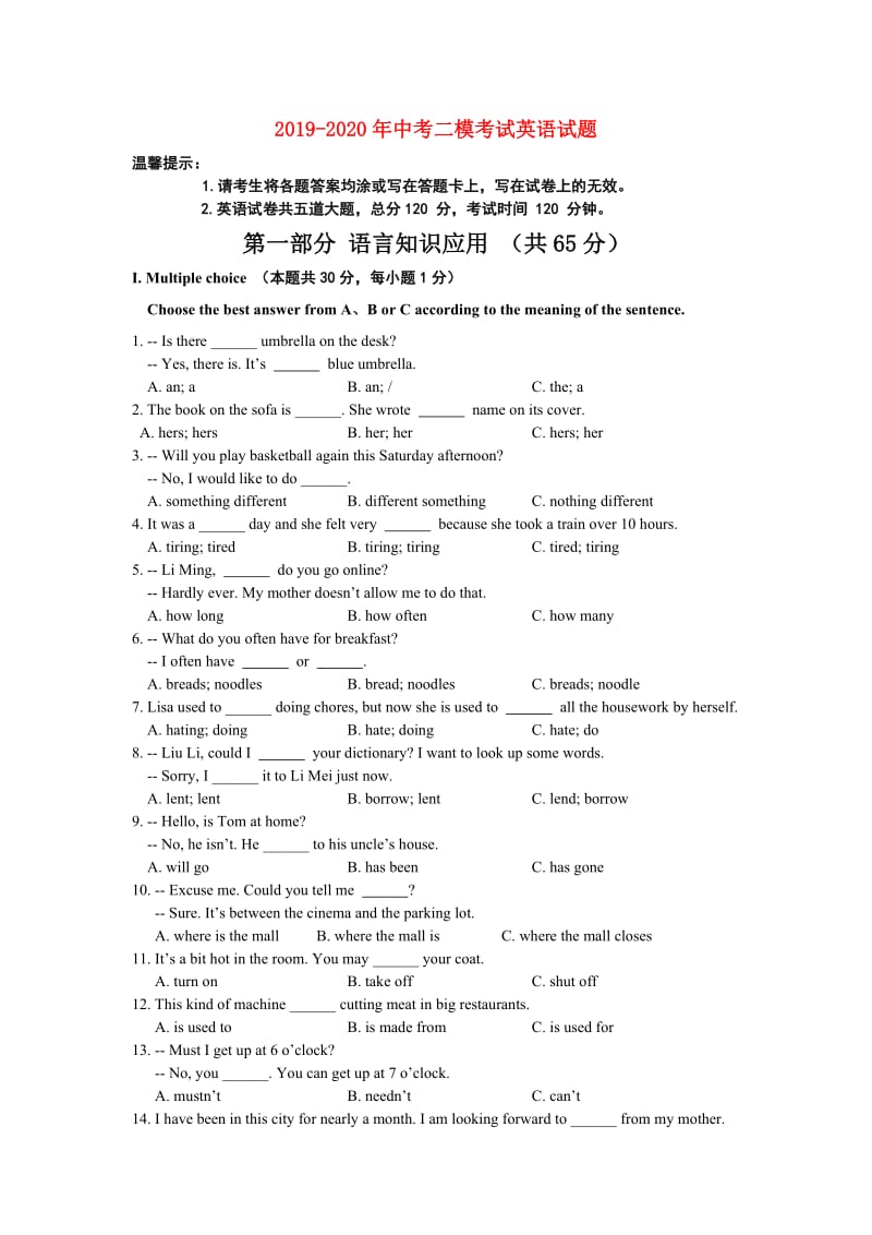 2019-2020年中考二模考试英语试题.doc_第1页