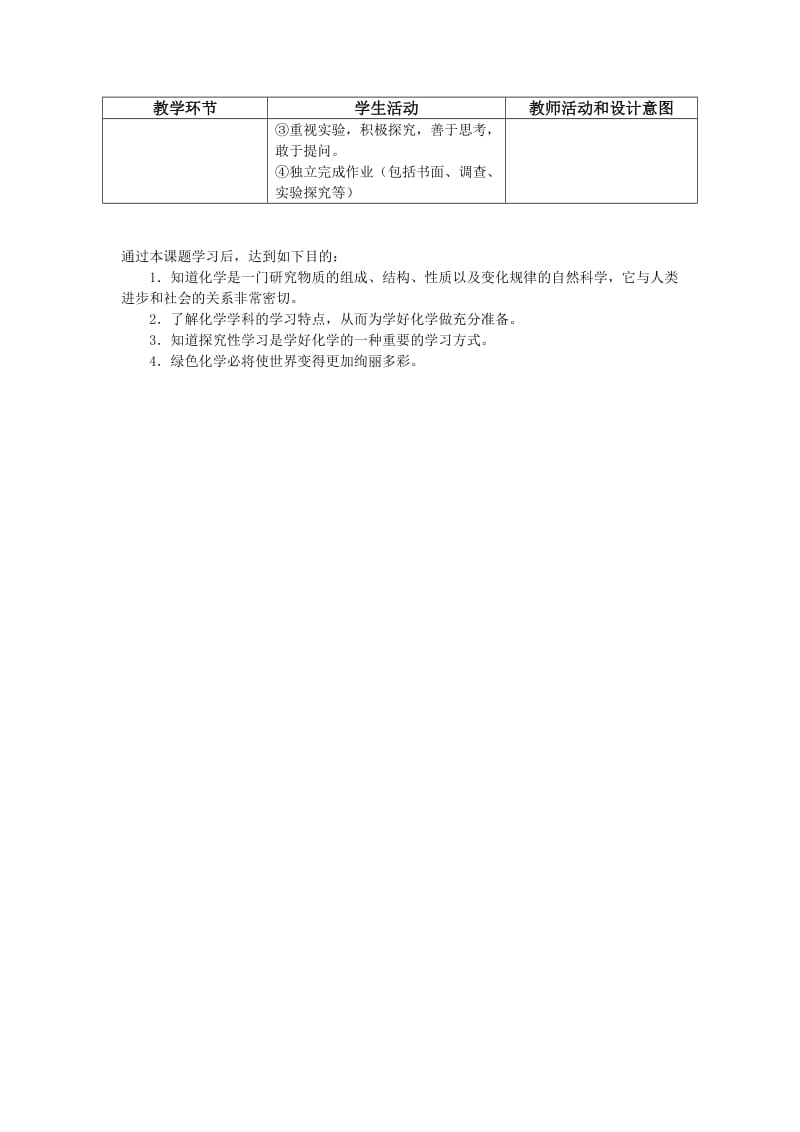 2019-2020年九年级化学复习：化学使世界变得更加绚丽多彩.doc_第3页