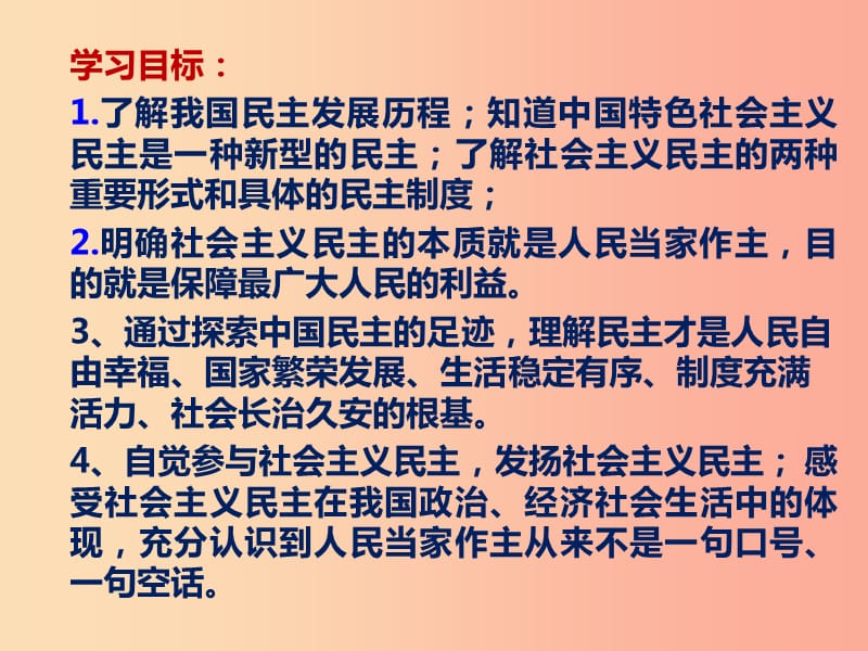 九年级道德与法治上册 第二单元 民主与法治 第三课 追求民主价值 第1框 生活在民主国家课件 新人教版.ppt_第2页