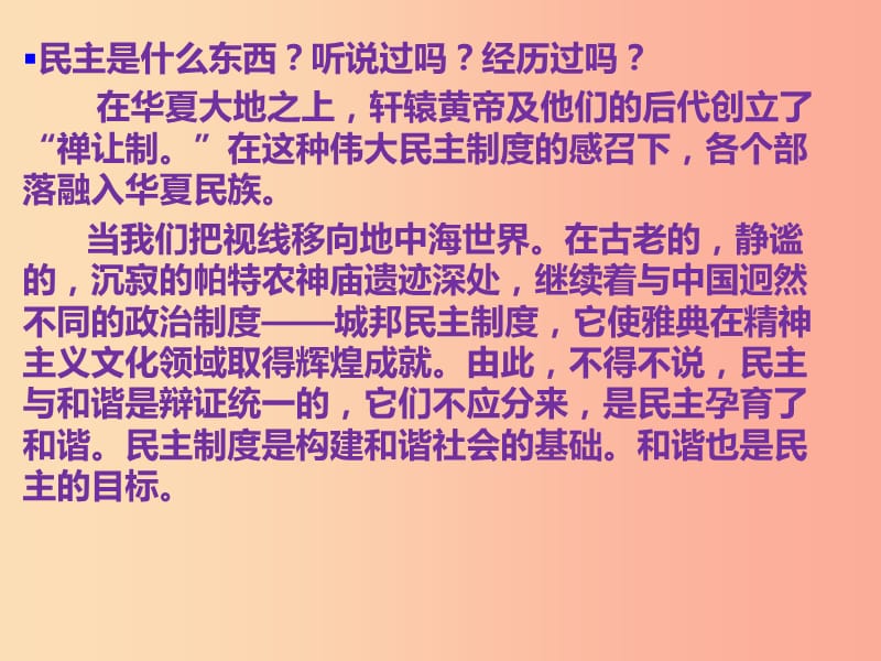 九年级道德与法治上册 第二单元 民主与法治 第三课 追求民主价值 第1框 生活在民主国家课件 新人教版.ppt_第3页