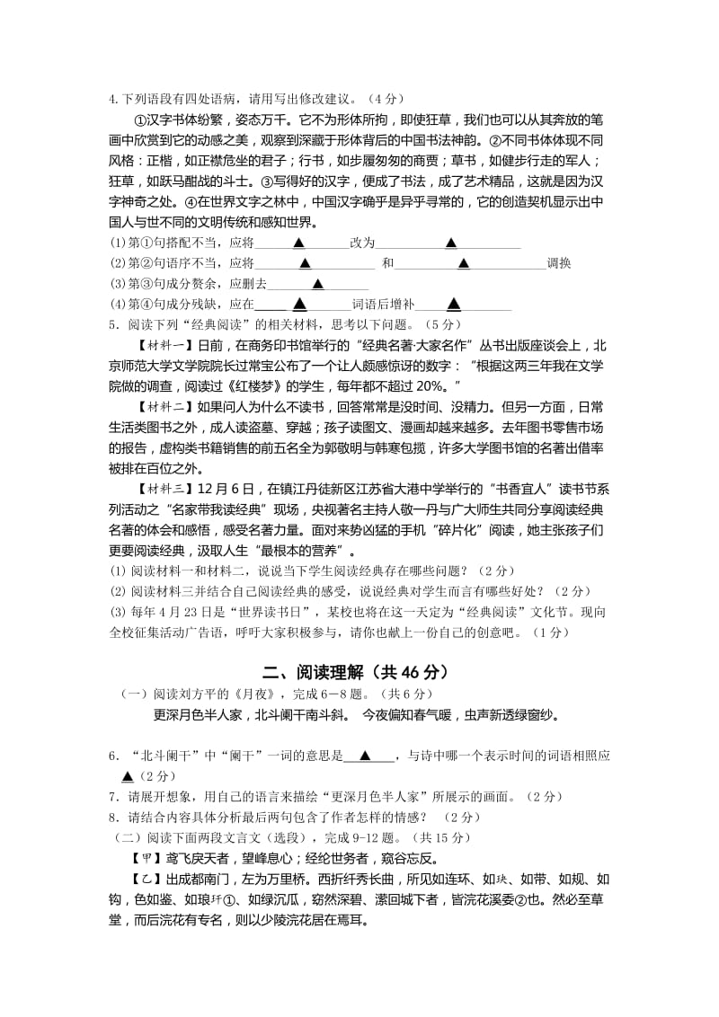 2019-2020年九年级上学期期末考试语文试题 (I)(II).doc_第2页