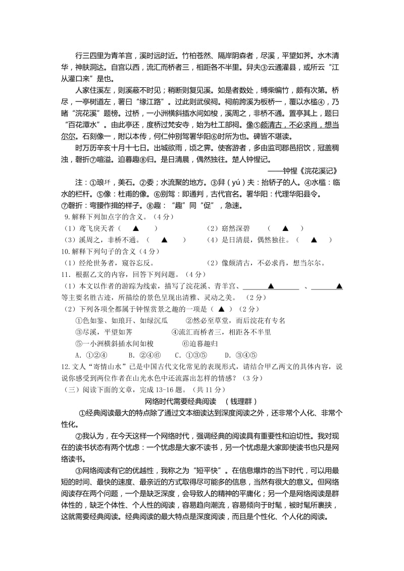 2019-2020年九年级上学期期末考试语文试题 (I)(II).doc_第3页