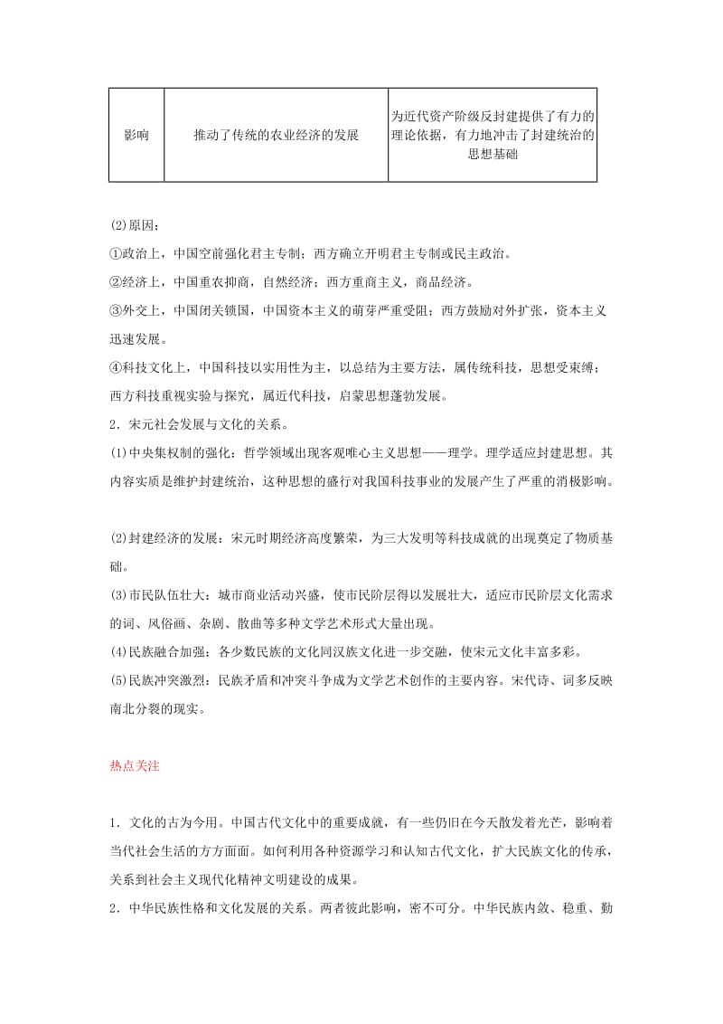 2019-2020年高考历史第一轮 单元考点复习教案7 新人教版必修3.doc_第2页