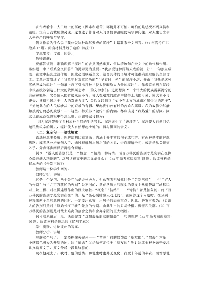 2019-2020年高考语文 句斟句酌细思量复习教案 新人教版.doc_第2页