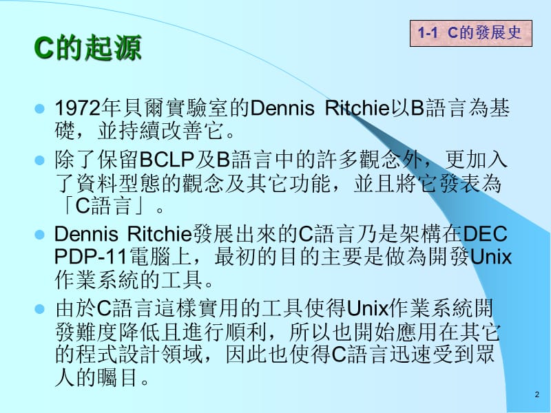 C语言-第1章C语言简介.ppt_第2页