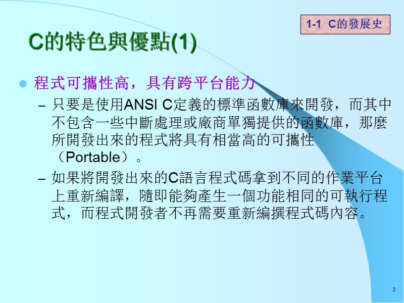 C语言-第1章C语言简介.ppt_第3页