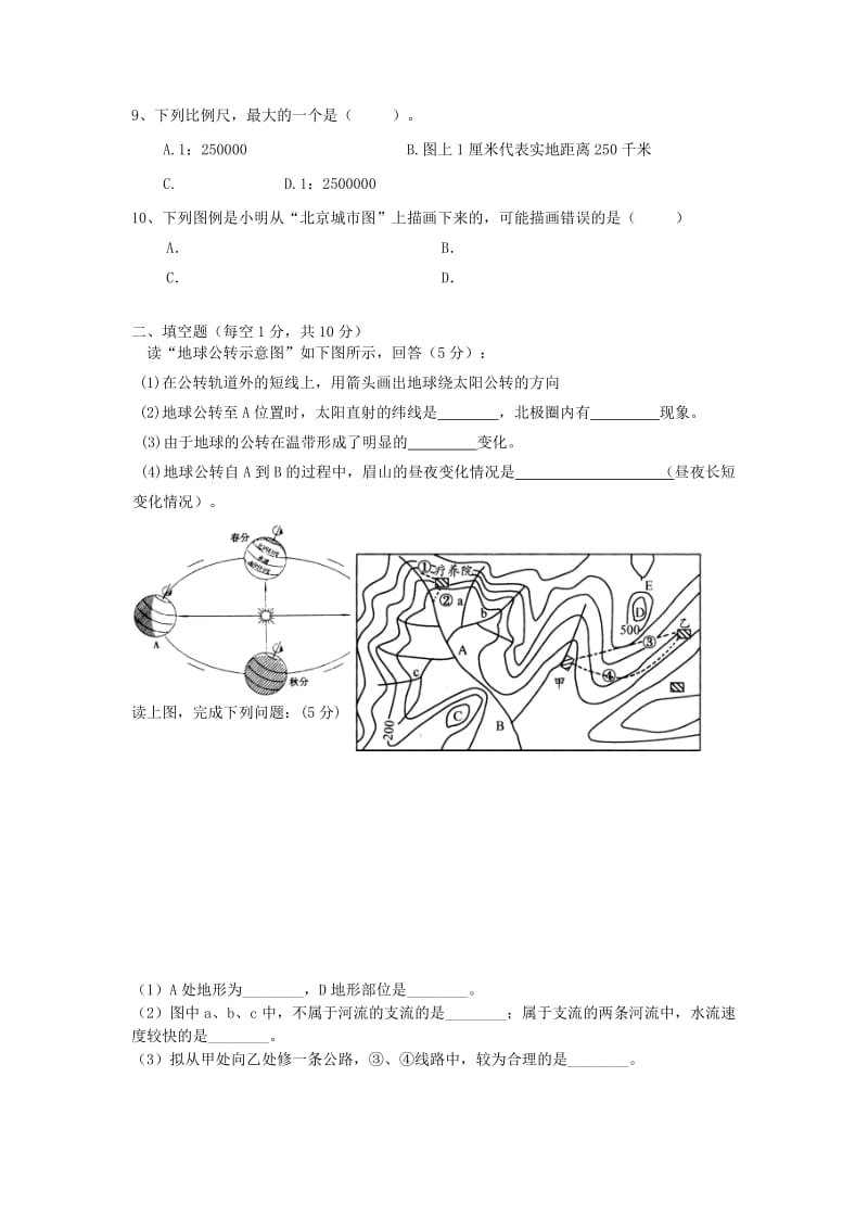 2019-2020年七年级上学期期中考试地理试卷(IV).doc_第2页