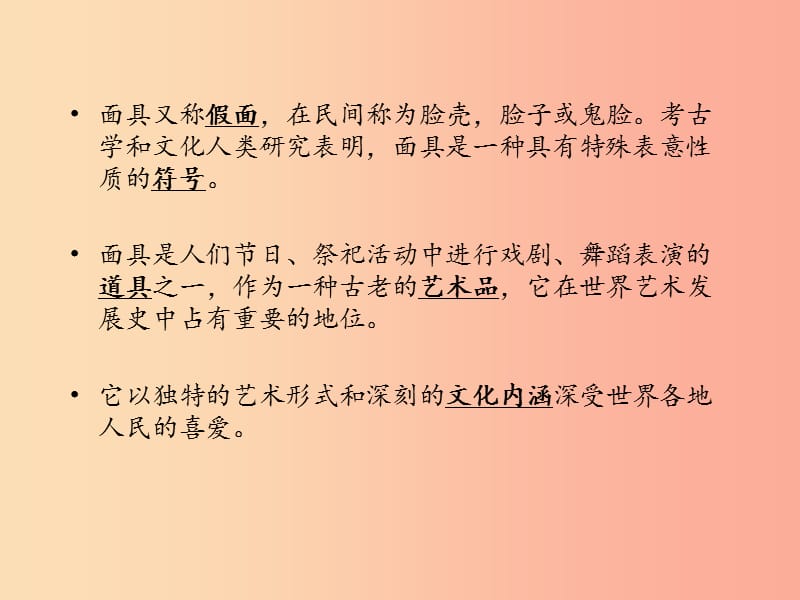 2019秋七年级美术上册 第12课《面具的设计制作》课件4 人美版.ppt_第3页