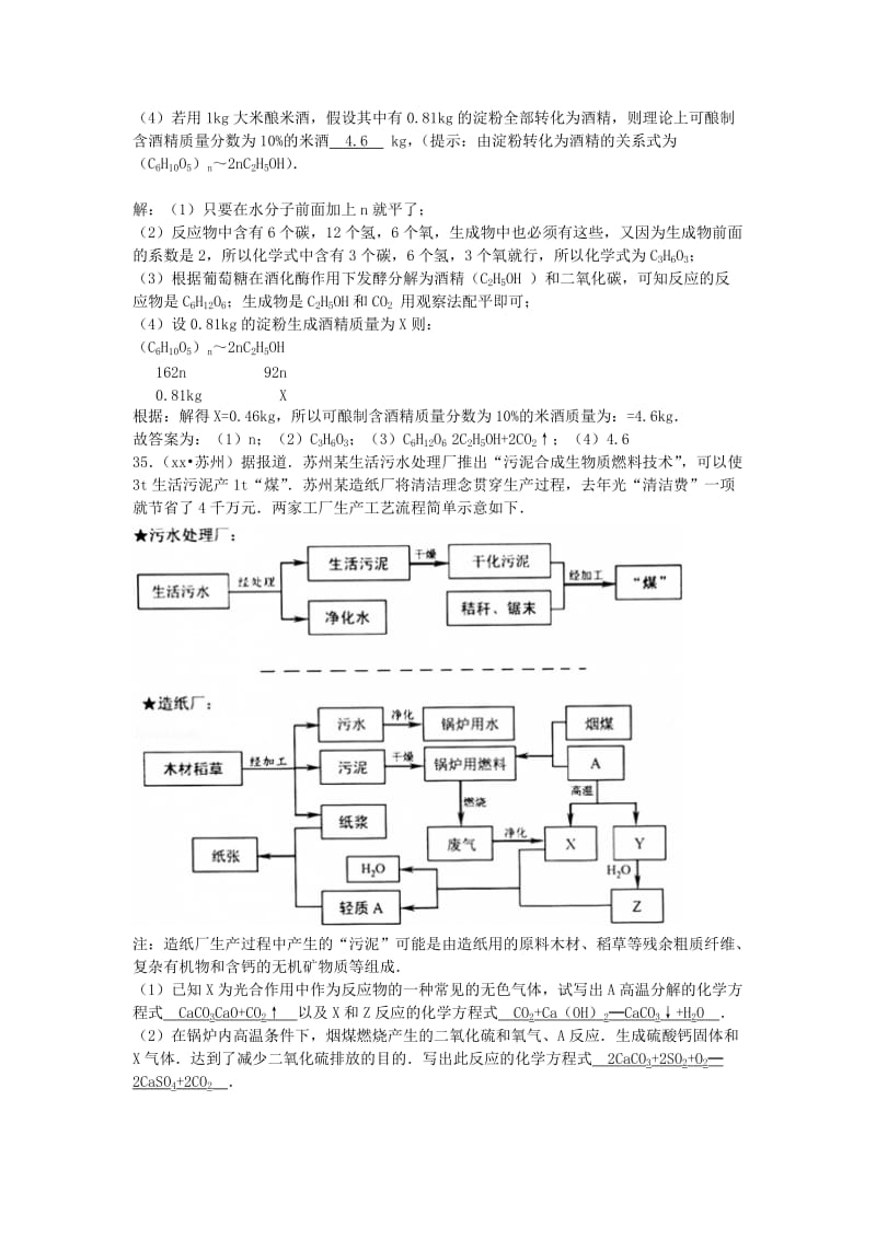 2019-2020年中考化学专题复习 物质的分类、变化与性质（含答案）.doc_第3页