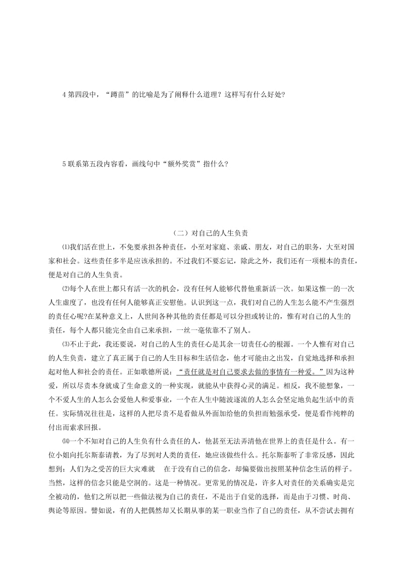 2019-2020年中考语文复习 议论文阅读汇编三.doc_第2页