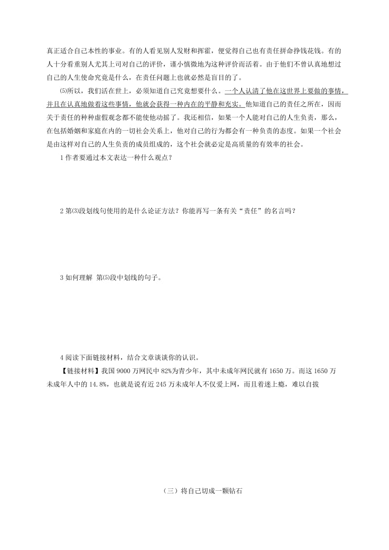 2019-2020年中考语文复习 议论文阅读汇编三.doc_第3页