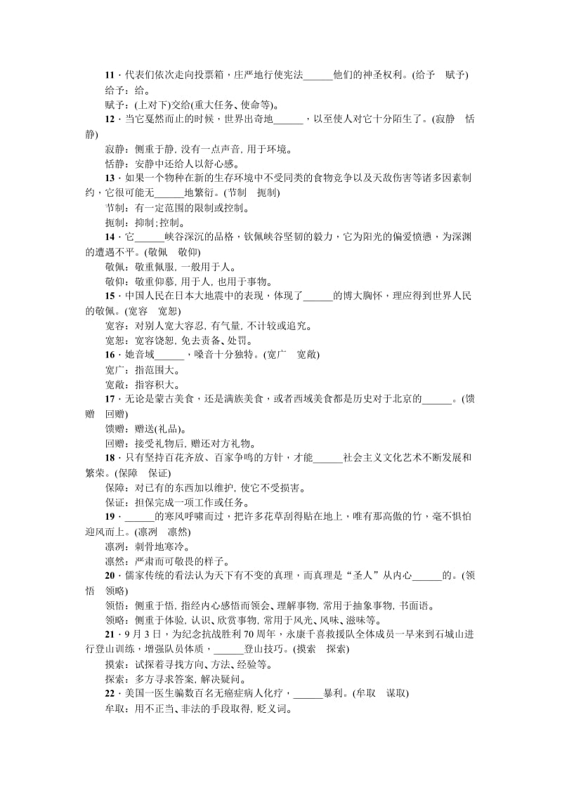 2019-2020年中考语文（浙江地区）总复习知识清单七常考近义词辨析.doc_第2页