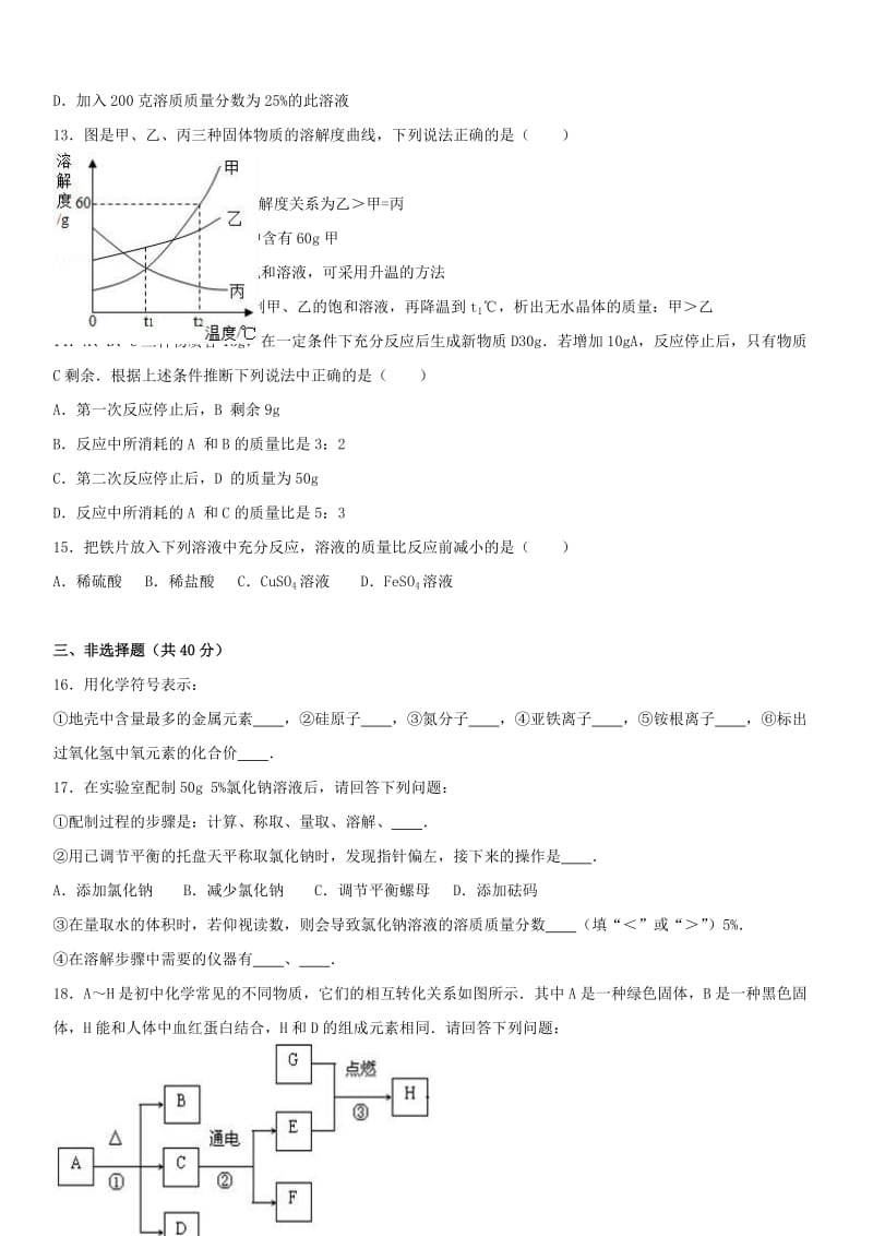 2019-2020年九年级化学上学期期末试卷（含解析） 沪教.doc_第3页