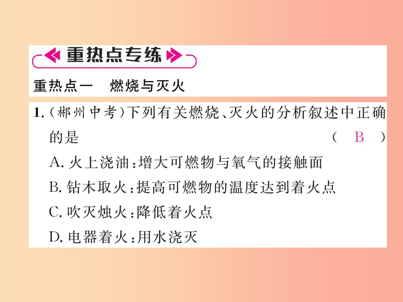 江西专版2019年秋九年级化学上册第7单元燃料及其利用重热点易错点突破作业课件 新人教版.ppt_第2页