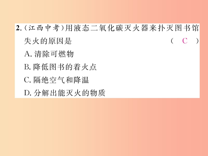 江西专版2019年秋九年级化学上册第7单元燃料及其利用重热点易错点突破作业课件 新人教版.ppt_第3页