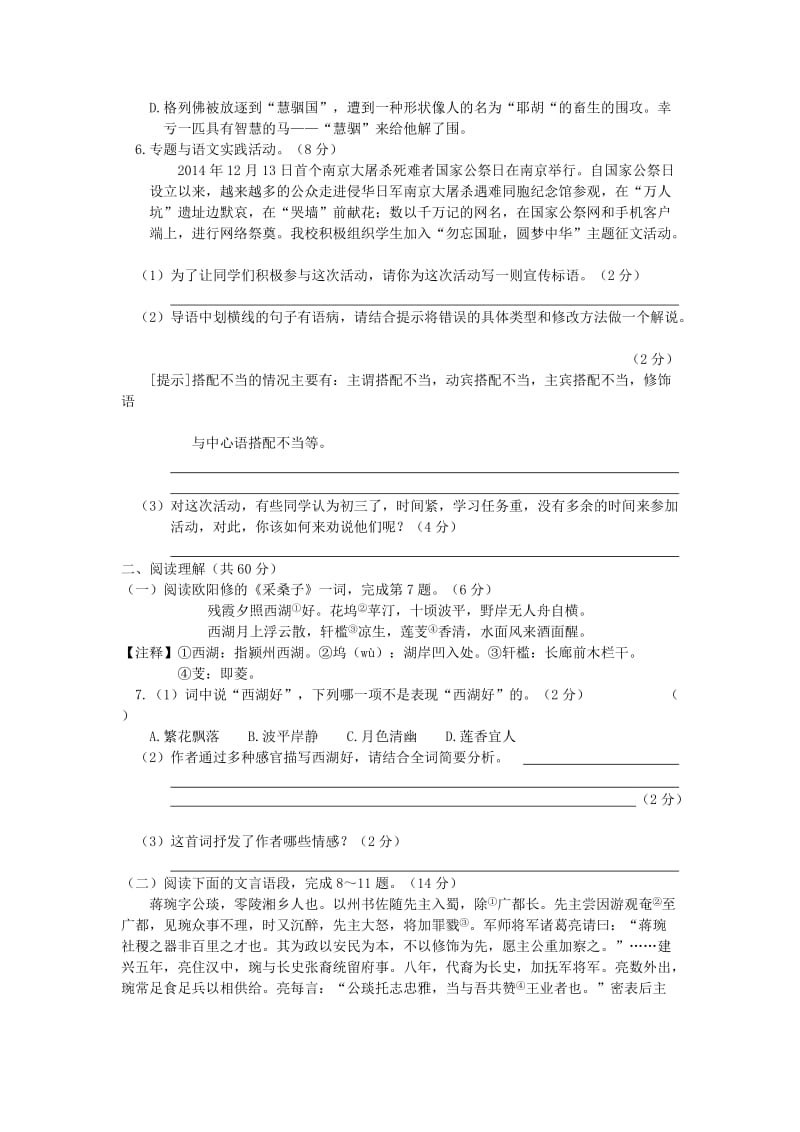 2019-2020年九年级语文4月月考试题 苏教版.doc_第2页