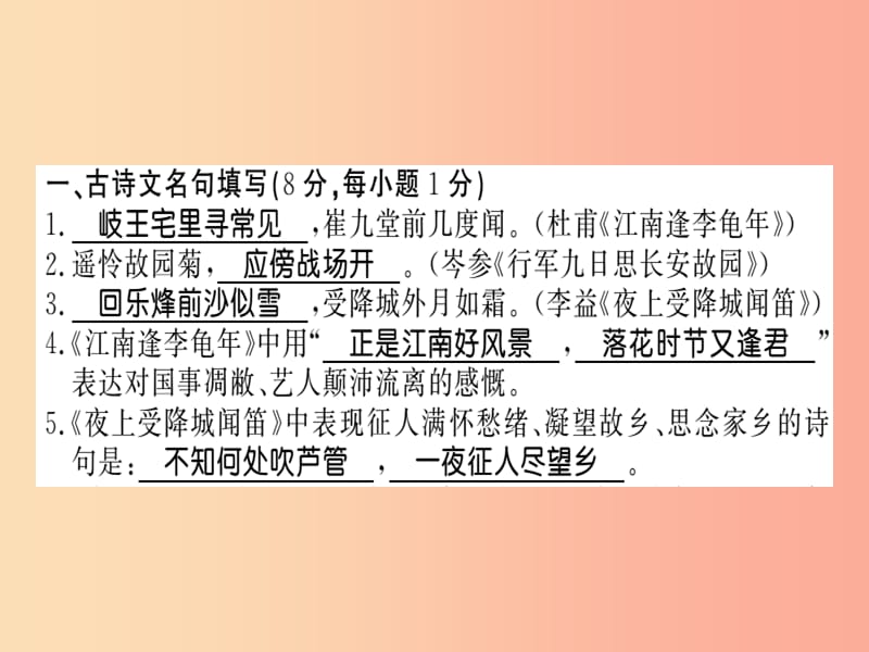 湖北专版2019年七年级语文上册第三单元习题课件新人教版.ppt_第1页