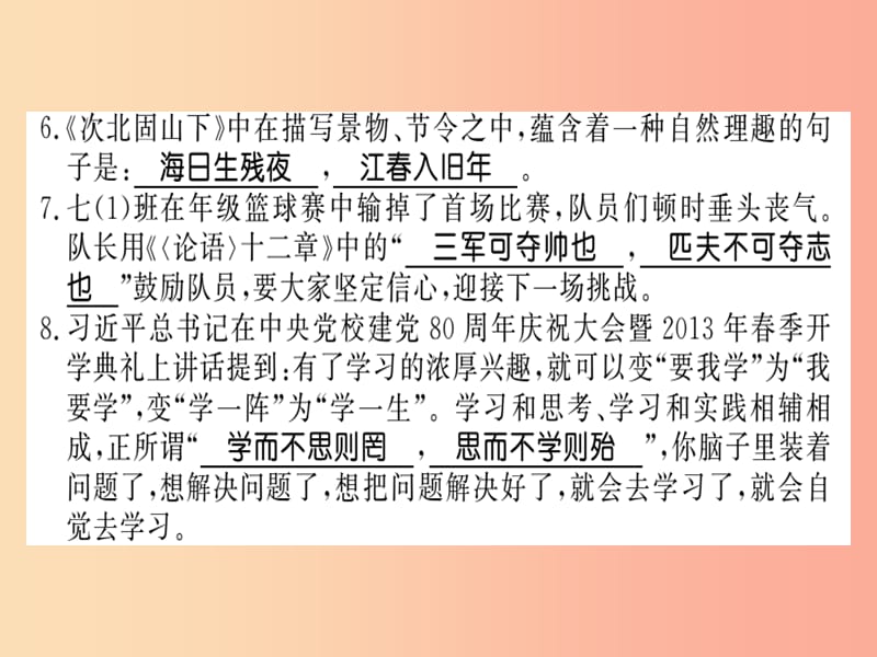 湖北专版2019年七年级语文上册第三单元习题课件新人教版.ppt_第2页