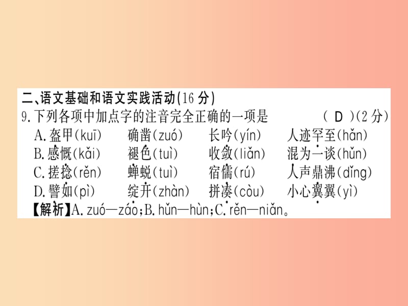 湖北专版2019年七年级语文上册第三单元习题课件新人教版.ppt_第3页