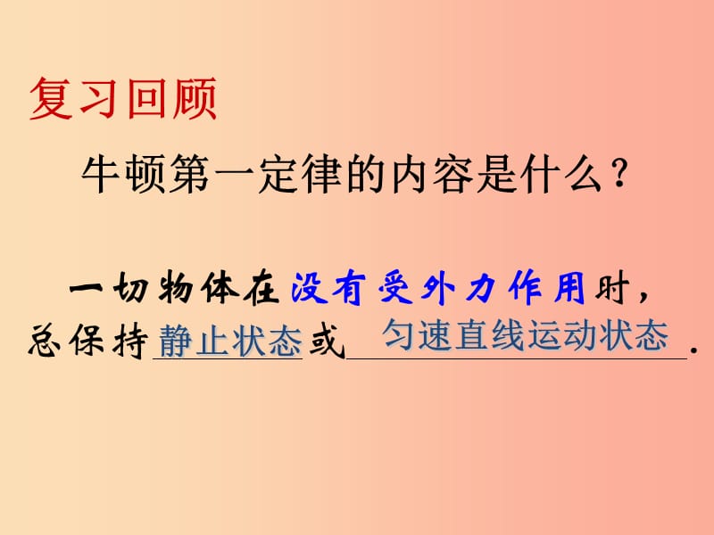 山东省八年级物理下册 8.2二力平衡课件 新人教版.ppt_第3页