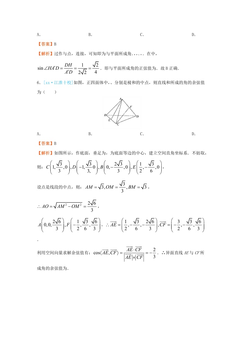 2019-2020年高考数学二轮复习疯狂专练9立体几何理.doc_第3页