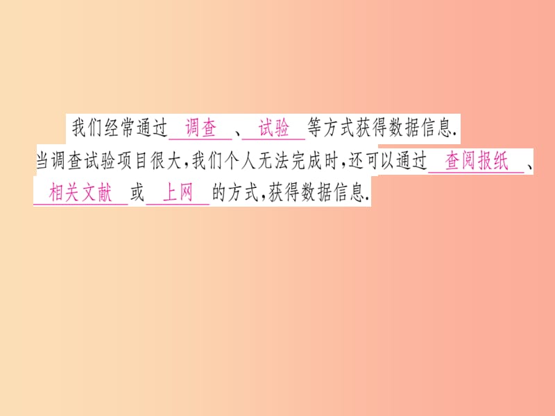 江西省2019秋七年级数学上册 第6章 数据的收集与整理 6.1 数据的收集课件（新版）北师大版.ppt_第2页