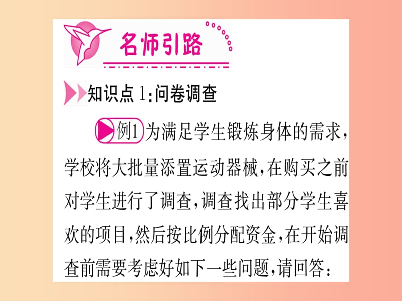 江西省2019秋七年级数学上册 第6章 数据的收集与整理 6.1 数据的收集课件（新版）北师大版.ppt_第3页