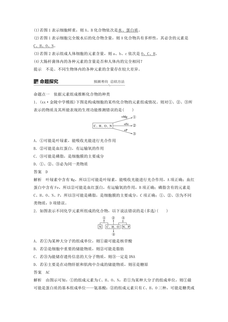 2019-2020年高考生物大一轮复习第一单元细胞的概述及其分子组成第2讲细胞中的无机物、糖类和脂质学案.doc_第3页