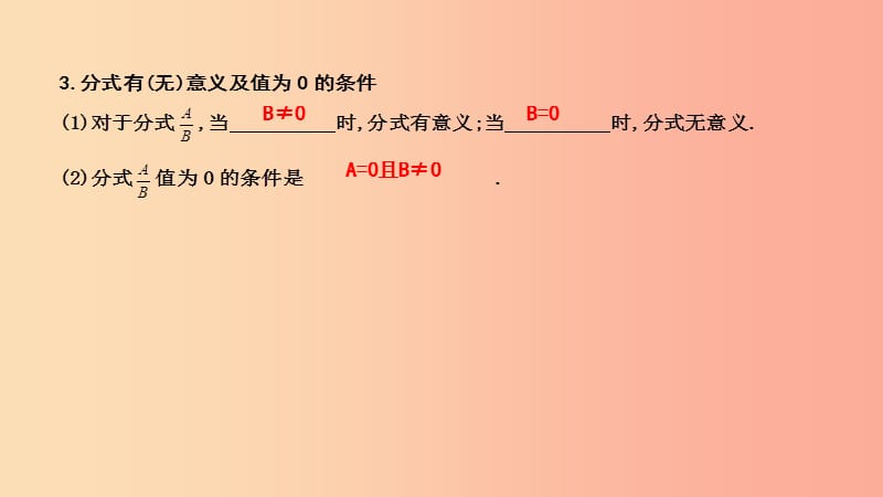 2019年春八年级数学下册 第十六章 二次根式 16.1 分式及其基本性质 1.分式课件（新版）华东师大版.ppt_第2页