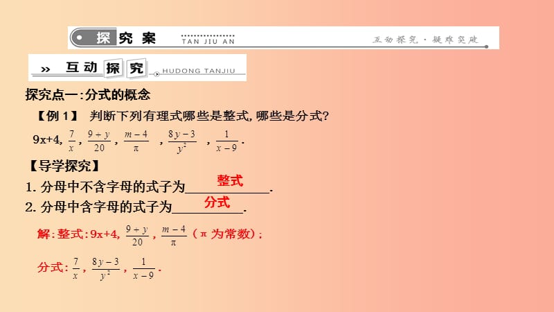 2019年春八年级数学下册 第十六章 二次根式 16.1 分式及其基本性质 1.分式课件（新版）华东师大版.ppt_第3页