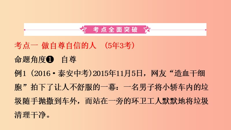 山东省2019年中考道德与法治总复习 六下 第四、五单元 生活告诉自己“我能行”历经风雨才能见彩虹课件.ppt_第2页