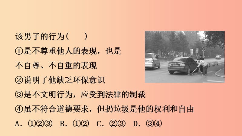 山东省2019年中考道德与法治总复习 六下 第四、五单元 生活告诉自己“我能行”历经风雨才能见彩虹课件.ppt_第3页