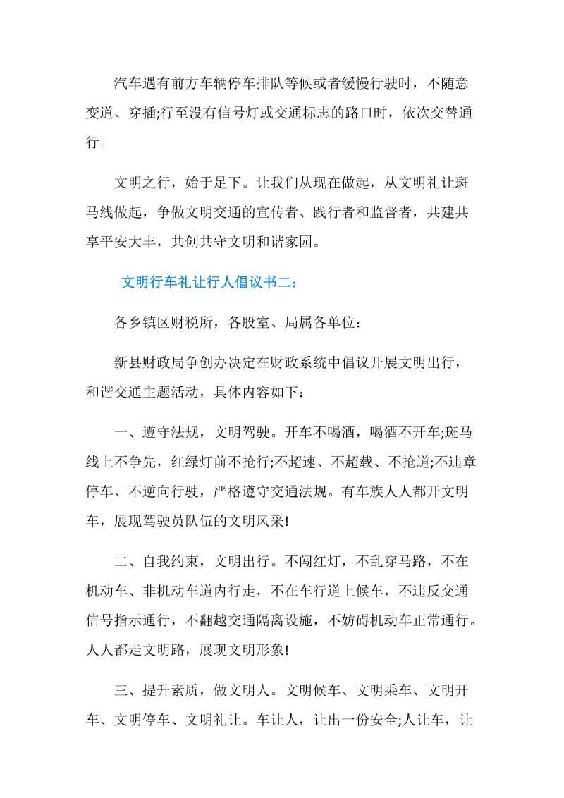 “文明行车　礼让行人”倡议书.doc_第2页