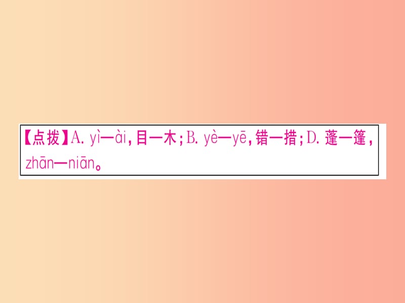 江西专版2019年七年级语文上册第四单元检测卷习题课件新人教版.ppt_第3页