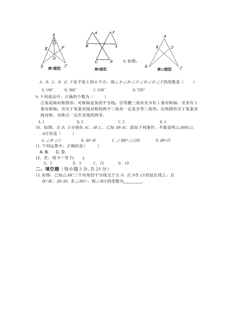 2019-2020年八年级上学期期中考试数学试卷(III).doc_第2页